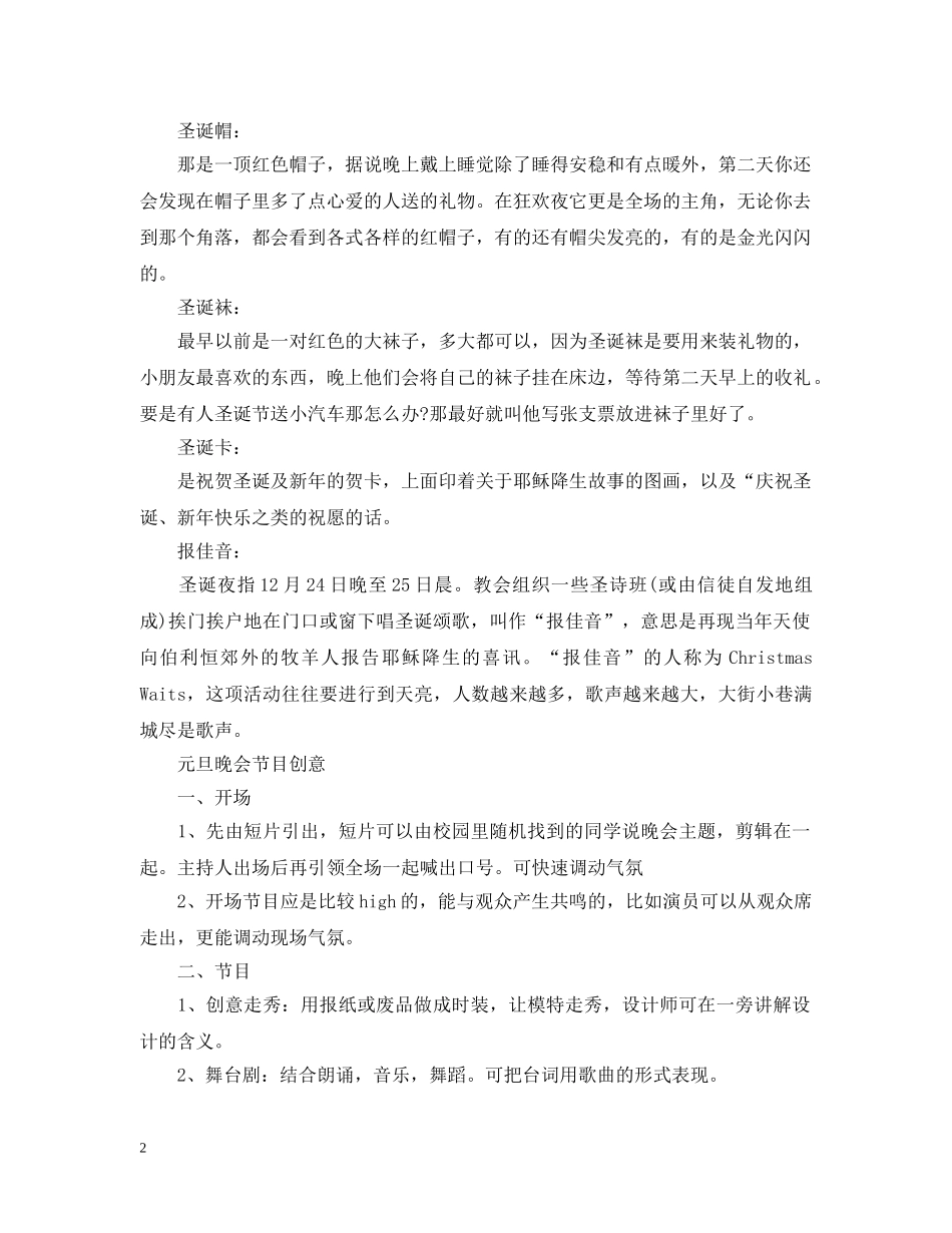 元旦晚会节目创意_第2页