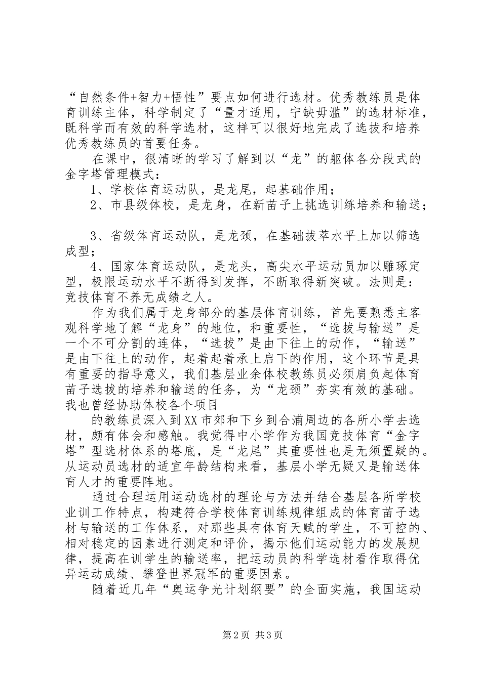 学术交流体会心得_第2页
