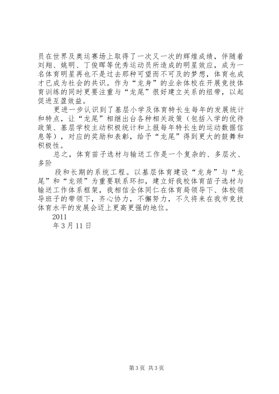 学术交流体会心得_第3页