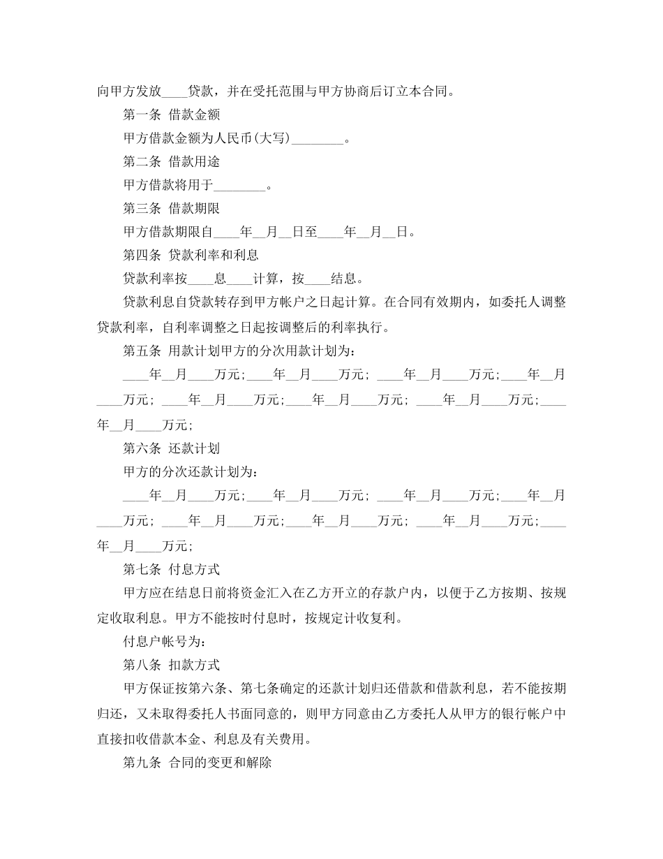 银行贷款居间合同范本 _第2页