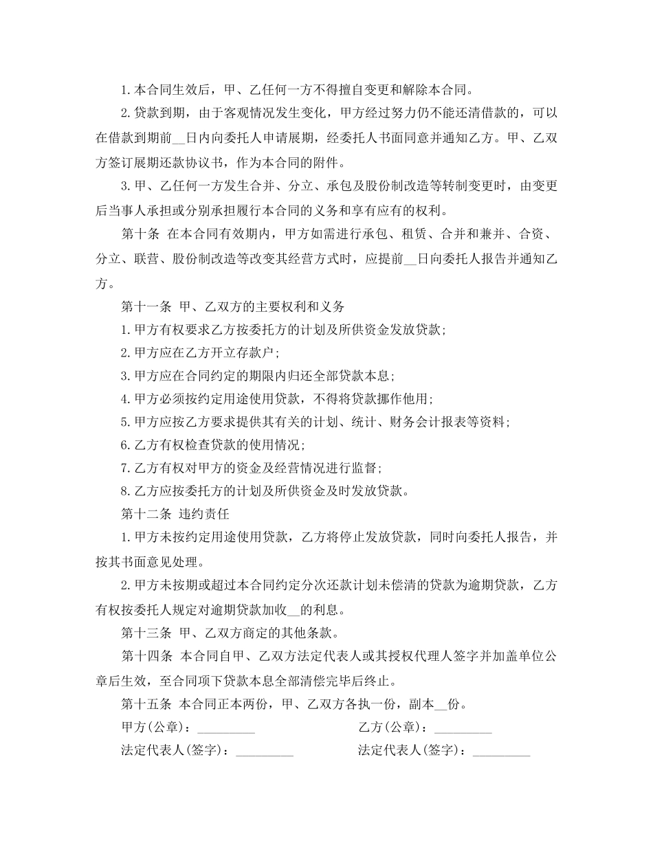 银行贷款居间合同范本 _第3页