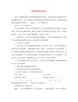 银行贷款居间合同范本 