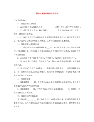 婴幼儿童床经销协议书范本 