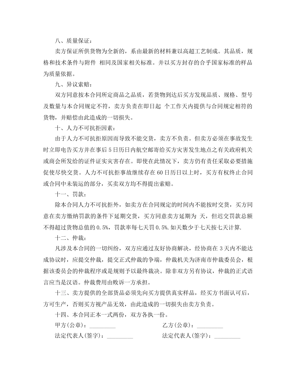 一次性用品采购合同样本_第3页