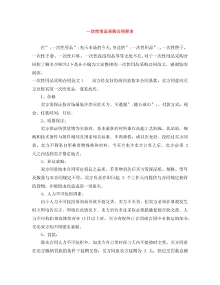 一次性用品采购合同样本