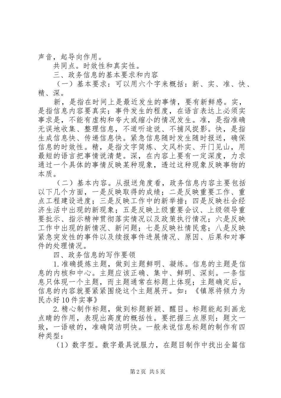 信息报送工作小结 _第2页