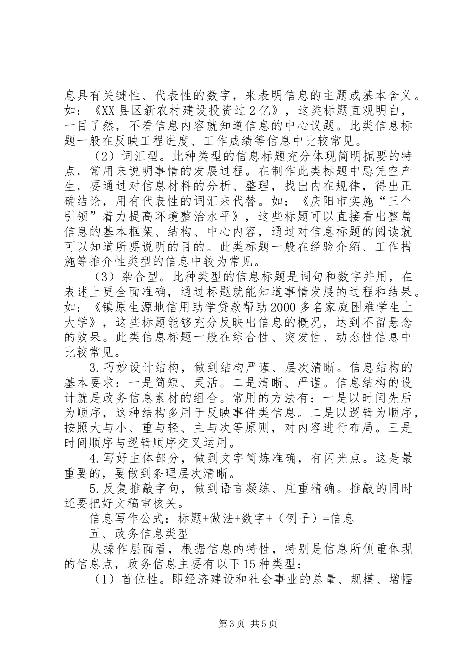 信息报送工作小结 _第3页