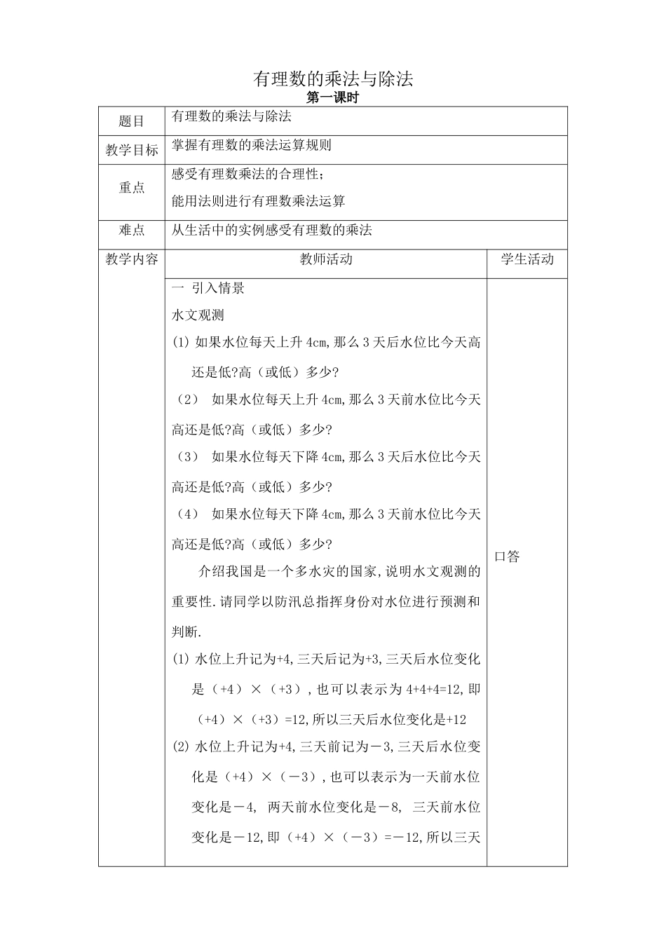苏教版七年级数学上册2.5 有理数的乘法与除法 第一课时 3_第1页