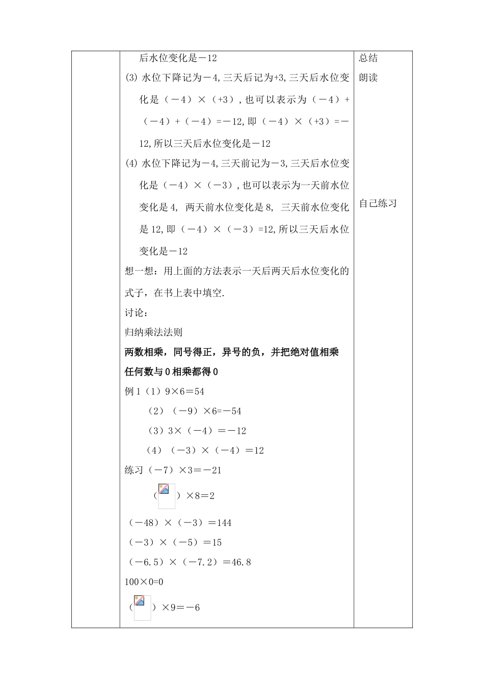 苏教版七年级数学上册2.5 有理数的乘法与除法 第一课时 3_第2页