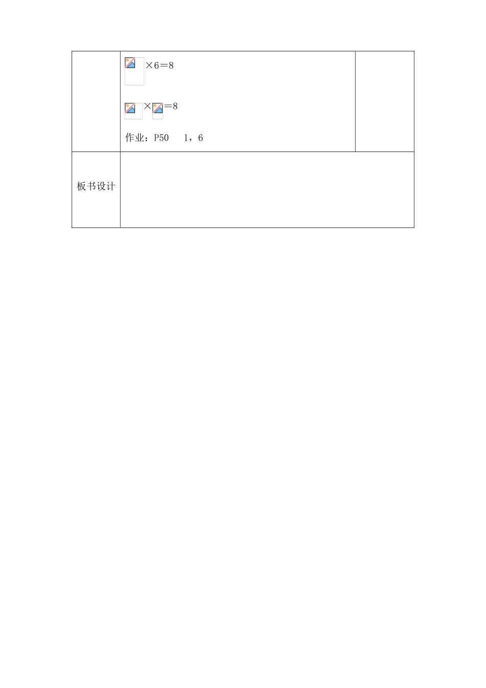 苏教版七年级数学上册2.5 有理数的乘法与除法 第一课时 3_第3页