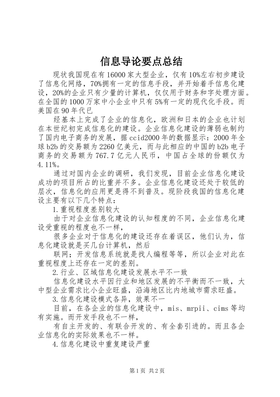 信息导论要点总结 _第1页