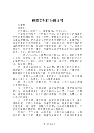 校园文明行为倡议书 (6)