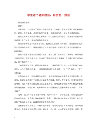 学生送个老师的信：珍贵的一封信 