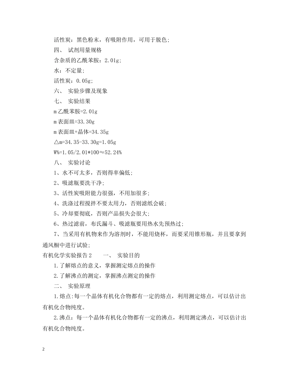 有机化学实验报告 _第2页