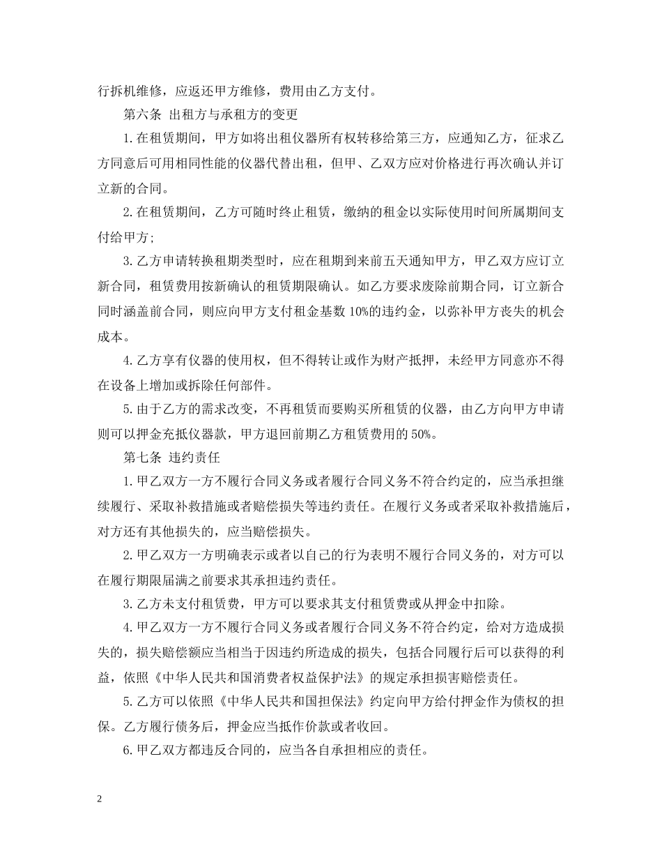 仪器租赁合同_第2页