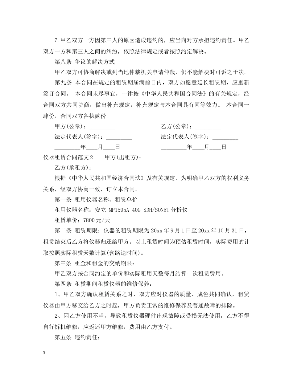 仪器租赁合同_第3页