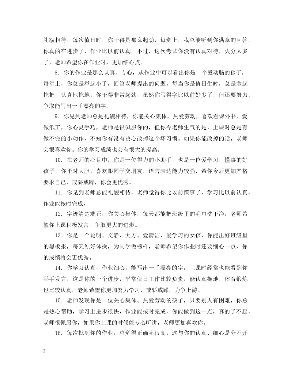 一年级小学生期末评语集锦_第2页