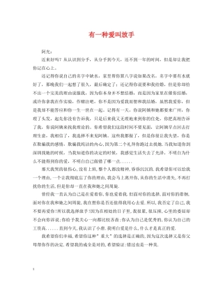有一种爱叫放手 