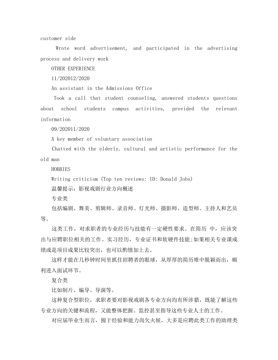 影视发行专员英文简历模板 _第2页