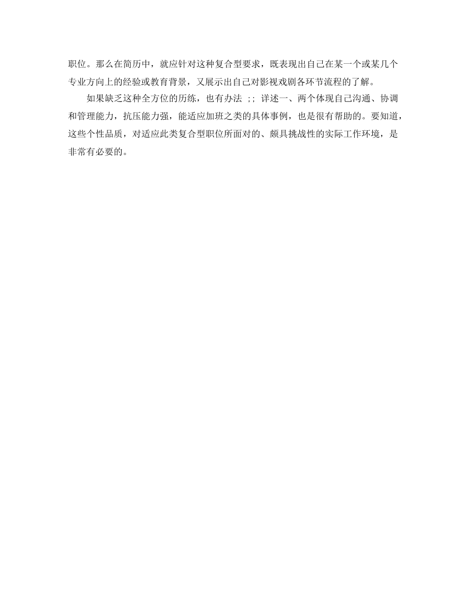 影视发行专员英文简历模板 _第3页