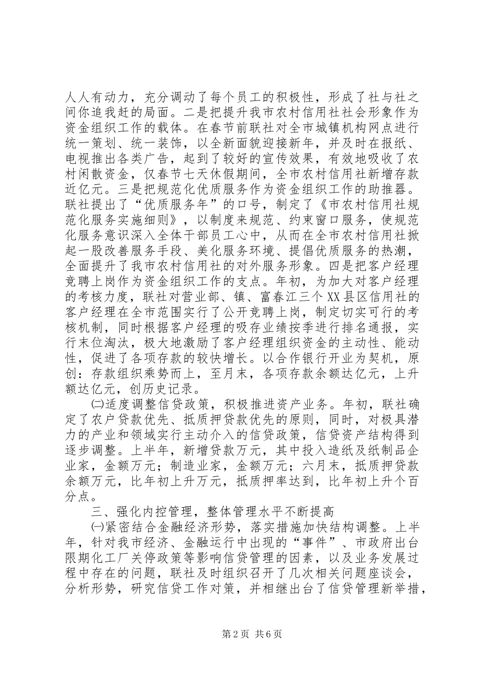 信用社上半年工作总结 _第2页