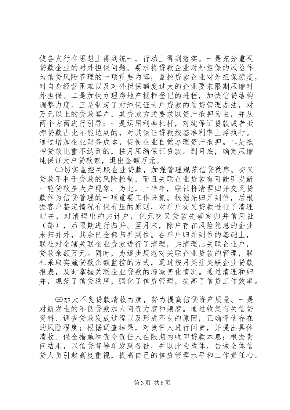 信用社上半年工作总结 _第3页