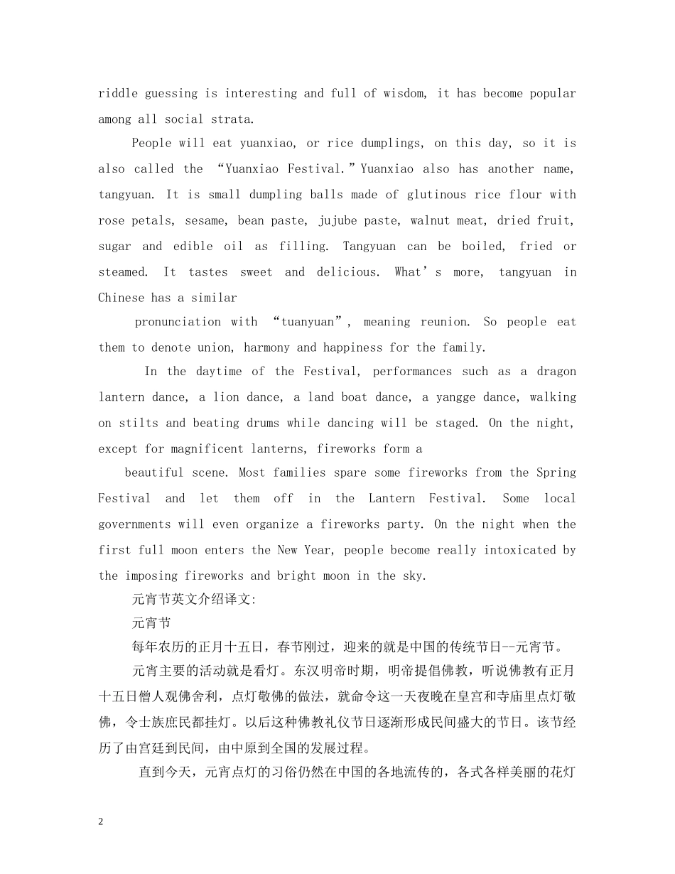 元宵节习俗英语介绍_第2页