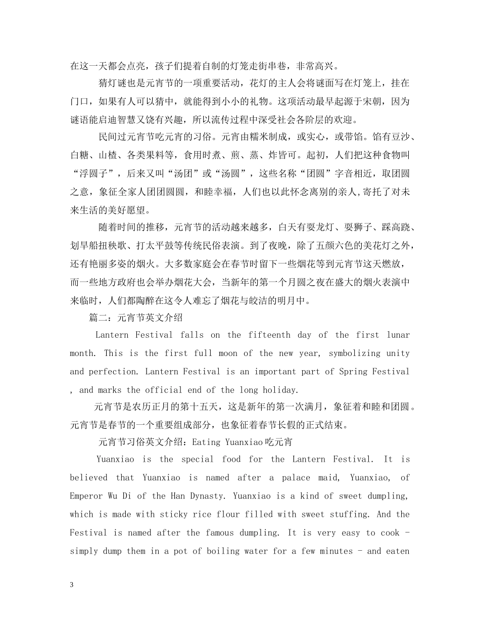 元宵节习俗英语介绍_第3页