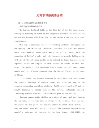 元宵节习俗英语介绍