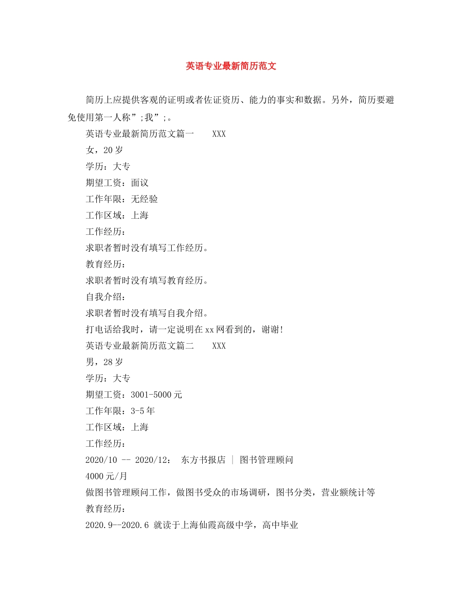 英语专业最新简历范文 _第1页