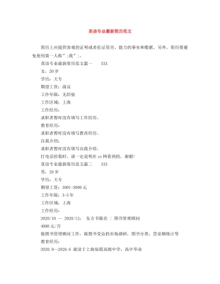 英语专业最新简历范文 