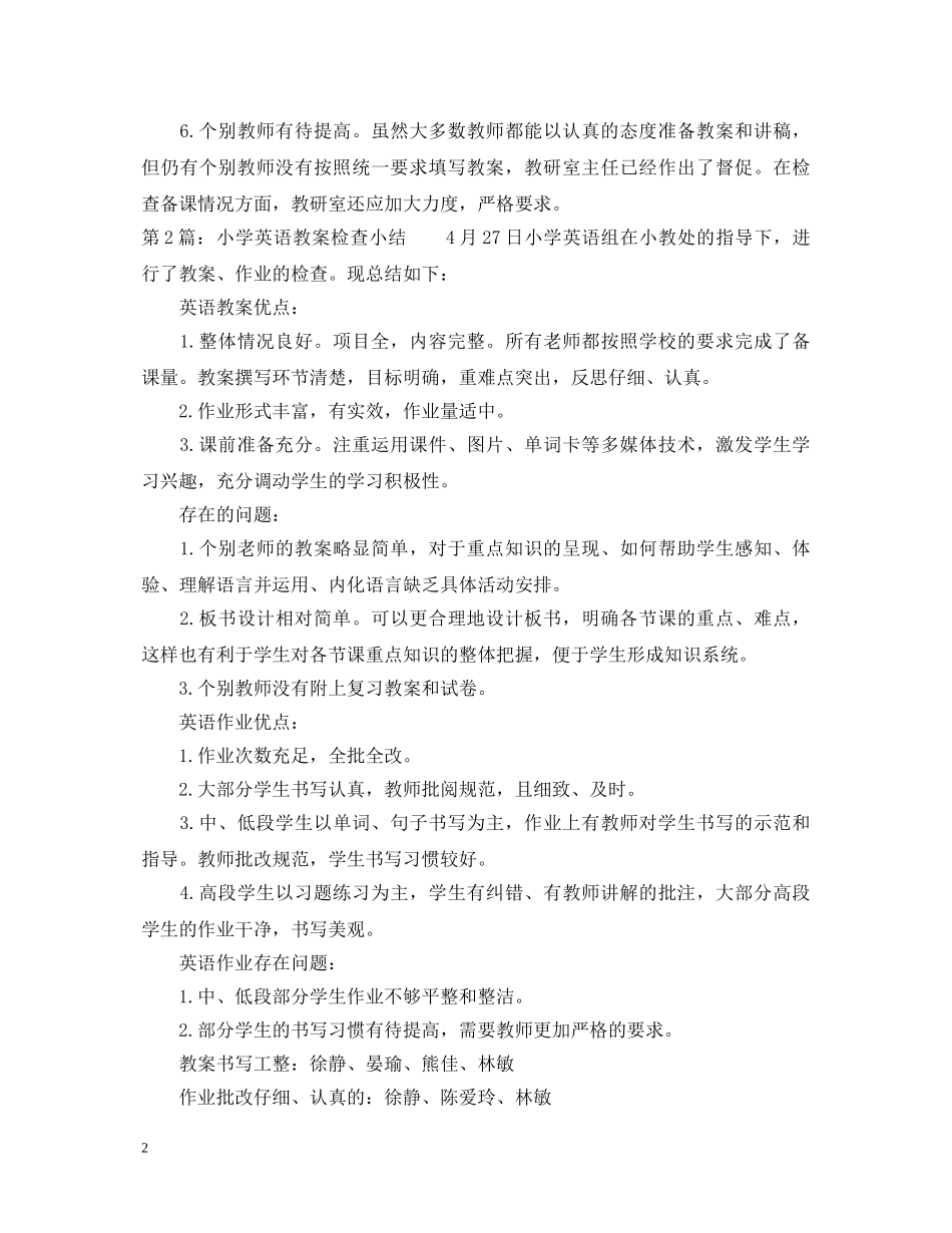 小学英语教案检查评语 _第2页