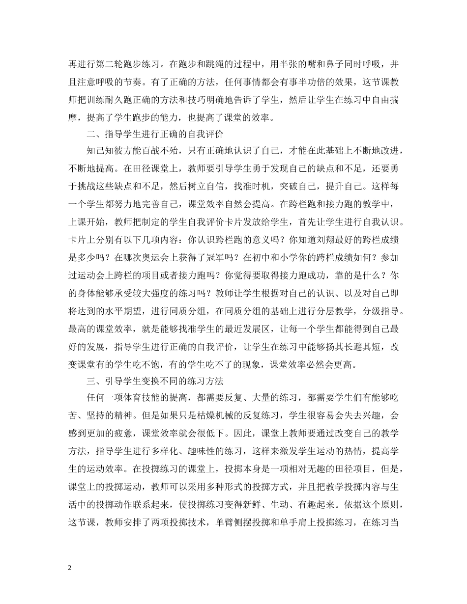 学法指导提高田径课堂的有效性 _第2页