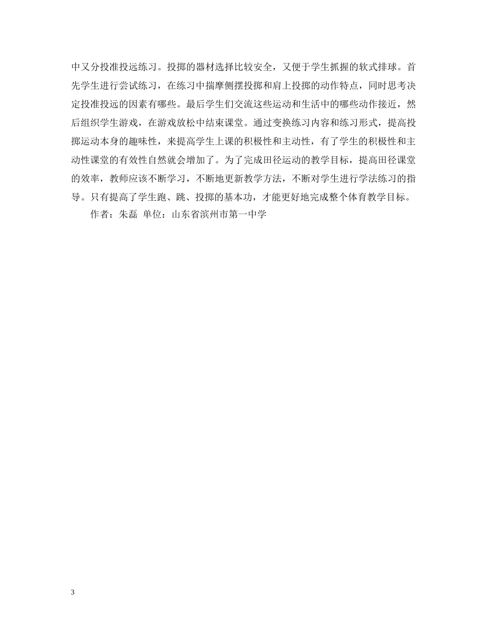 学法指导提高田径课堂的有效性 _第3页