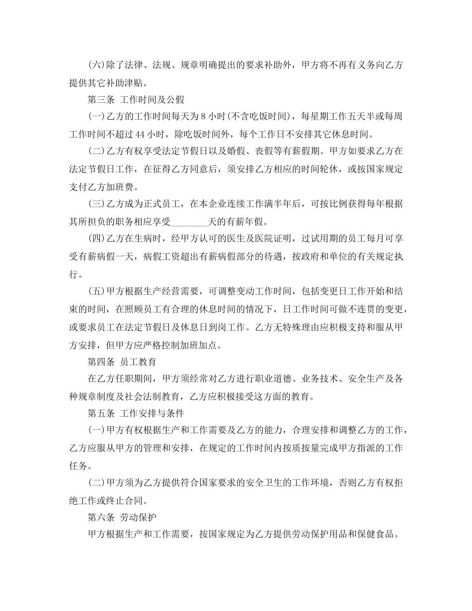 一份员工劳动合同范本_第2页