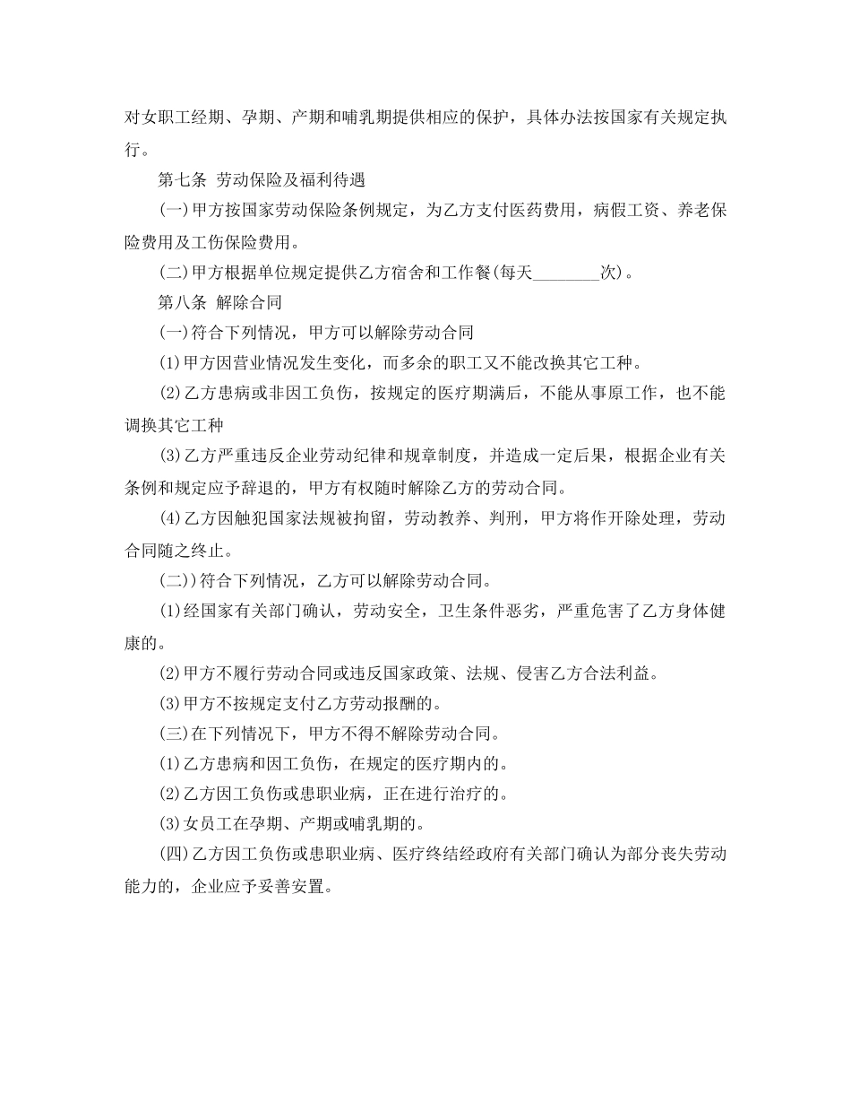 一份员工劳动合同范本_第3页