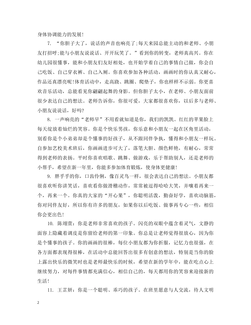 幼儿中班家庭报告书评语 _第2页