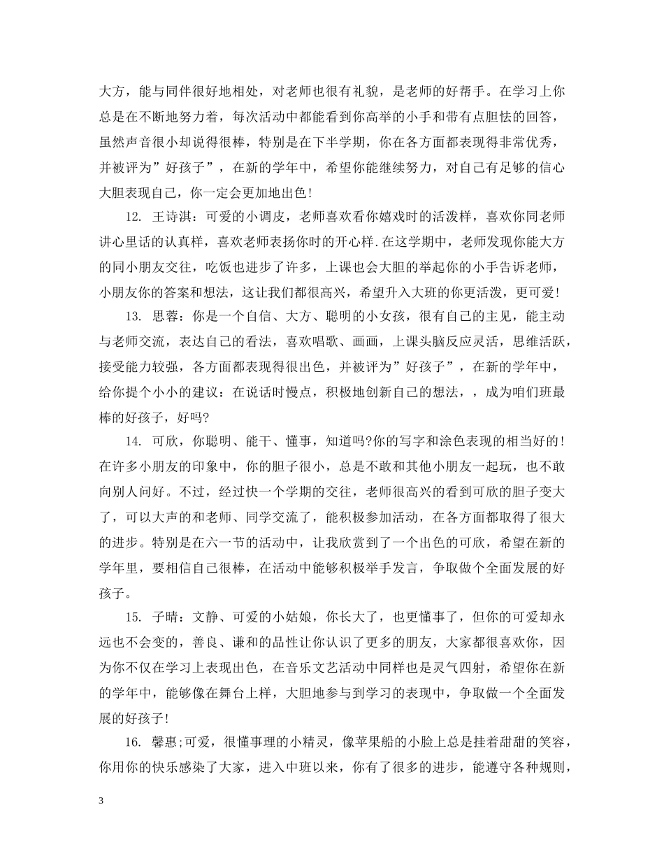 幼儿中班家庭报告书评语 _第3页