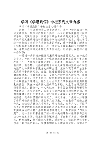 学习《学思践悟》专栏系列文章有感