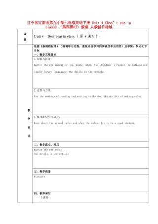 辽宁省辽阳市第九中学七年级英语下册 Unit 4《Don’t eat in class》（第四课时）教案 人教新目标版