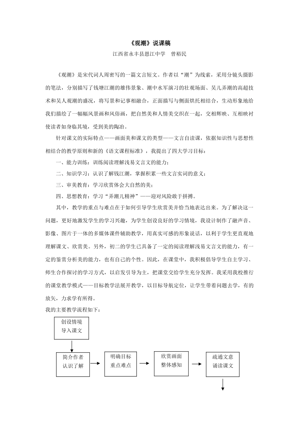 观潮说课讲稿_第1页