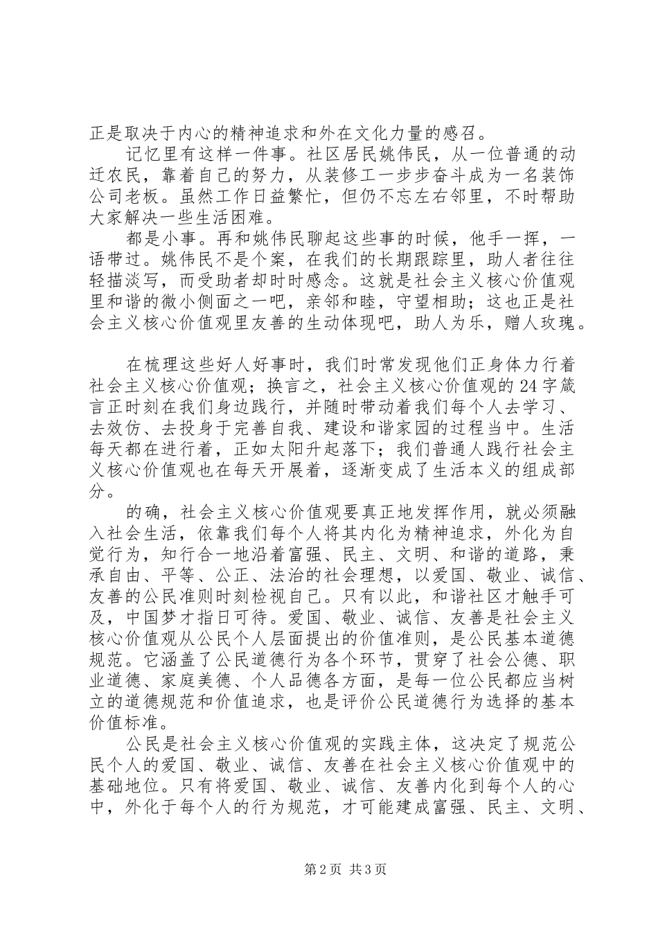 学习《社会主义价值观》体会心得（3篇）_第2页