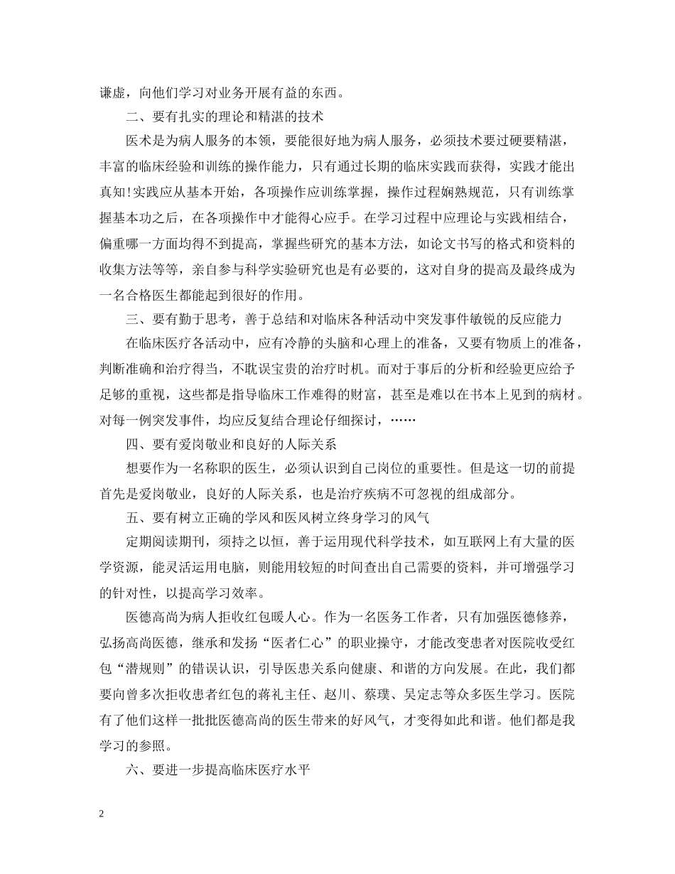 医院自查自纠整改报告怎么写 _第2页