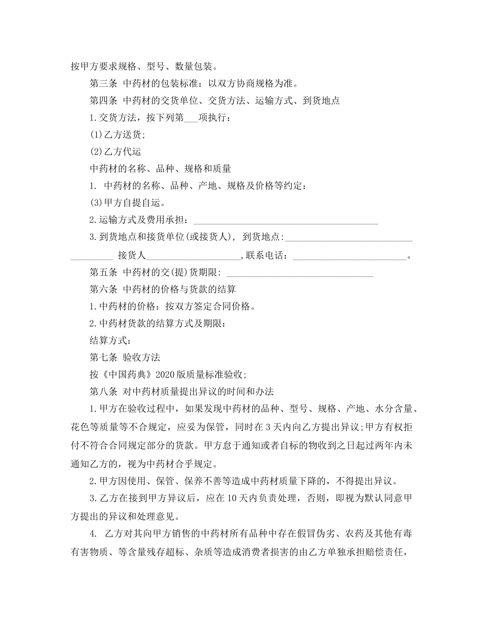 药材采购合同范本 _第3页