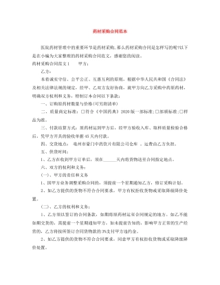 药材采购合同范本 