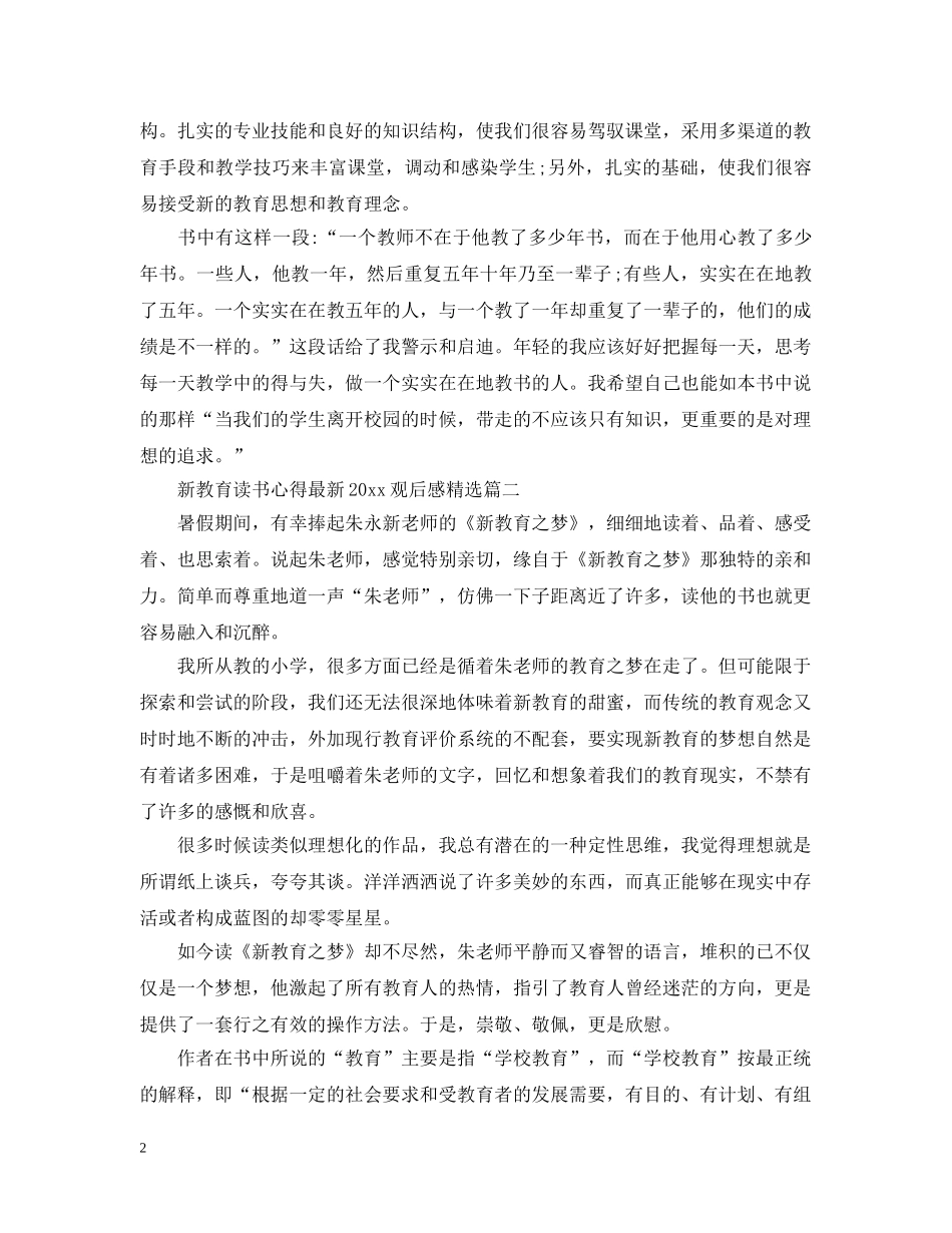 新教育读书心得最新2024观后感精选 _第2页