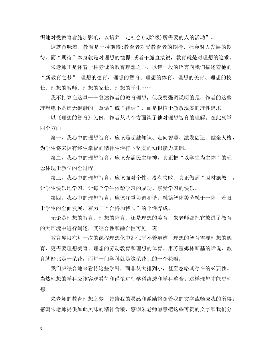 新教育读书心得最新2024观后感精选 _第3页