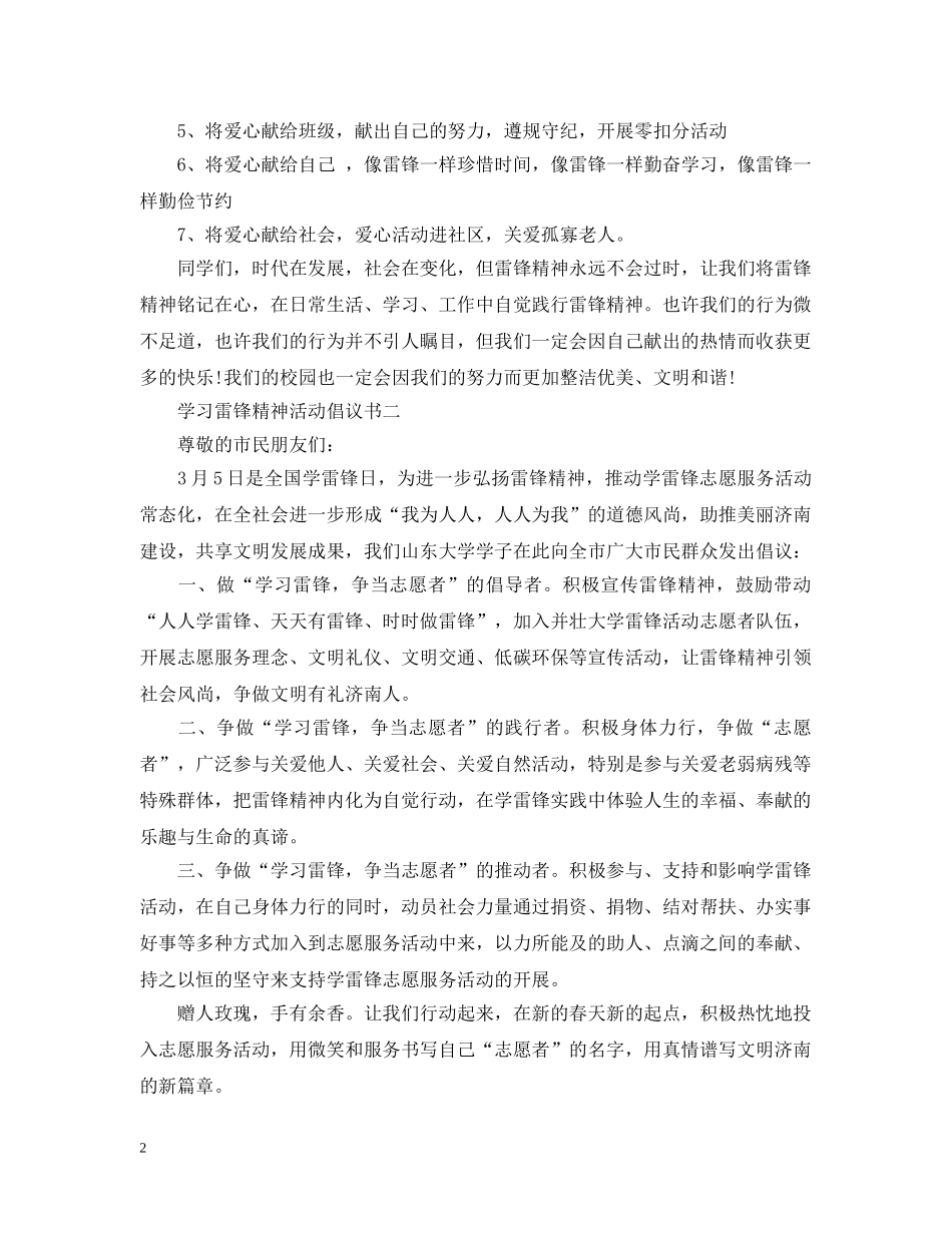 学习雷锋精神活动倡议书 _第2页
