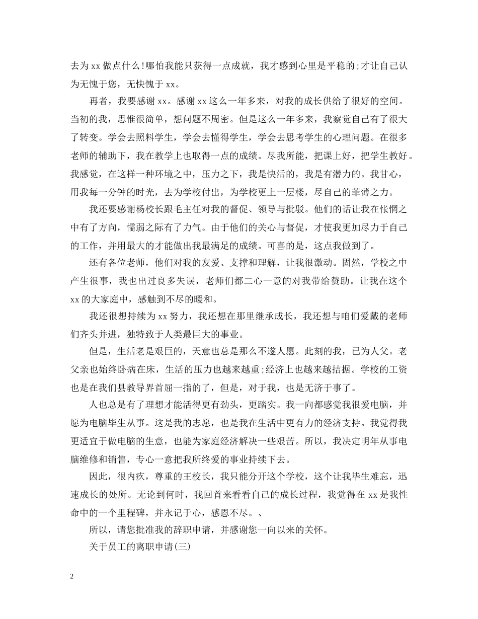 员工的离职申请五篇 _第2页