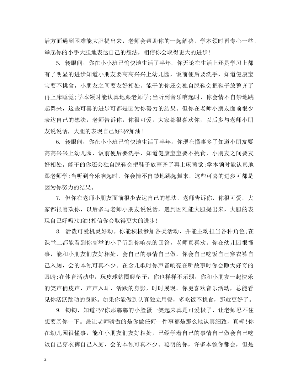 幼儿家庭评语 _第2页